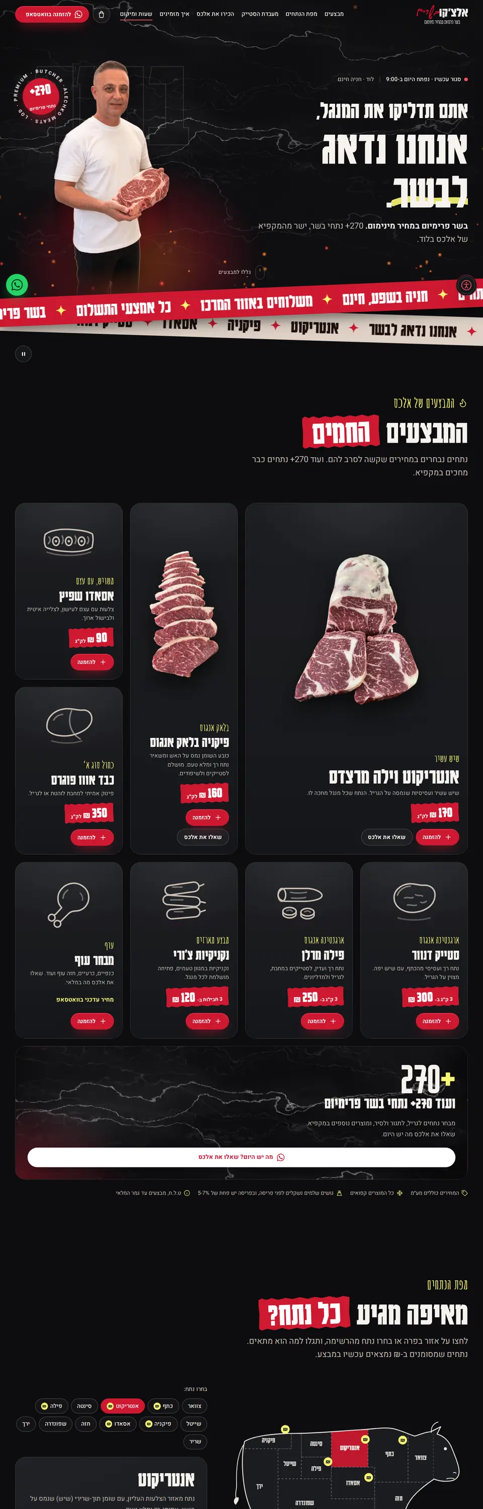 צילום מסך של העמוד המלא באתר אלצ׳קו בשרים - חנות בשרים קפואים בלוד