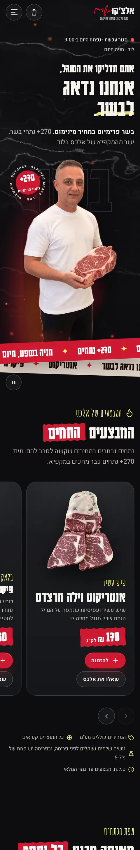 האתר של אלצ׳קו בשרים בטלפון