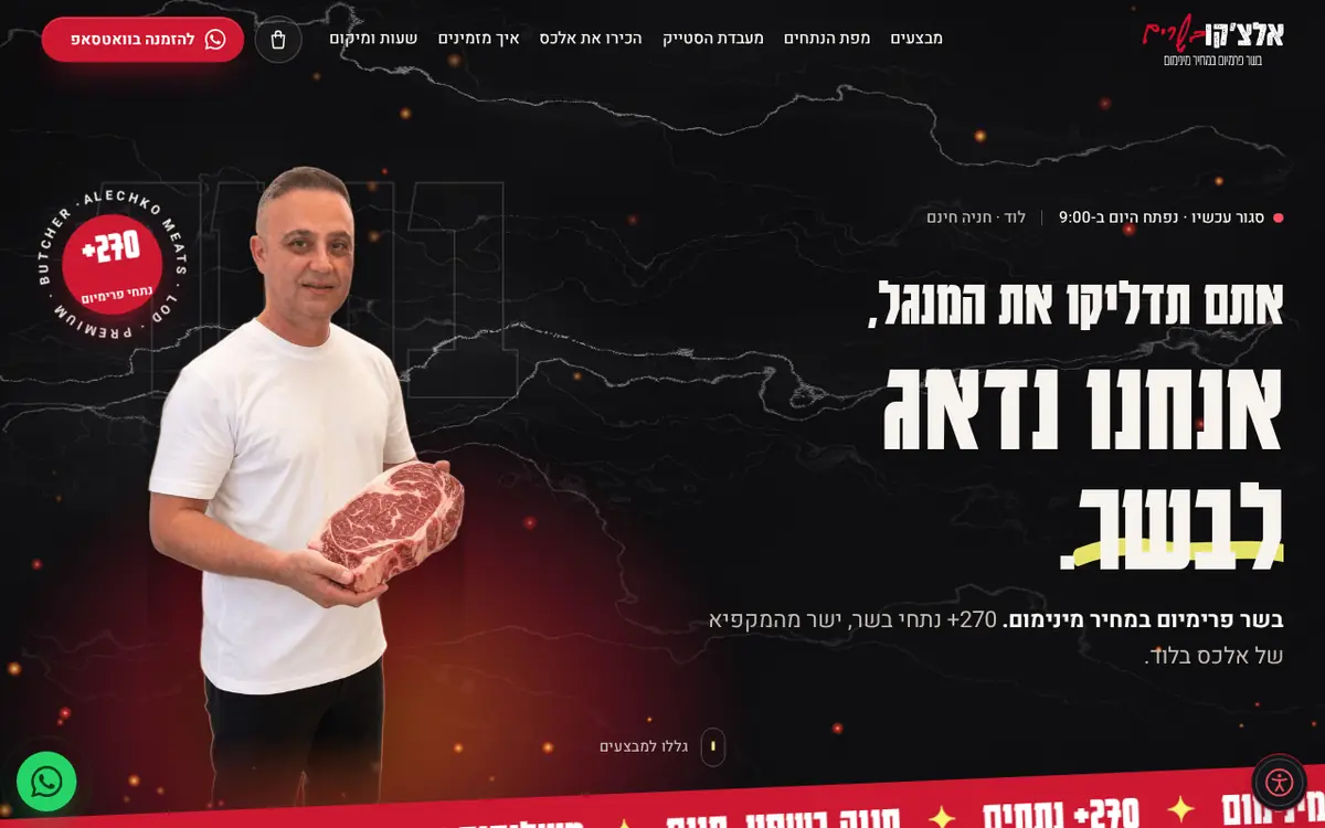 צילום מסך: אלצ׳קו בשרים