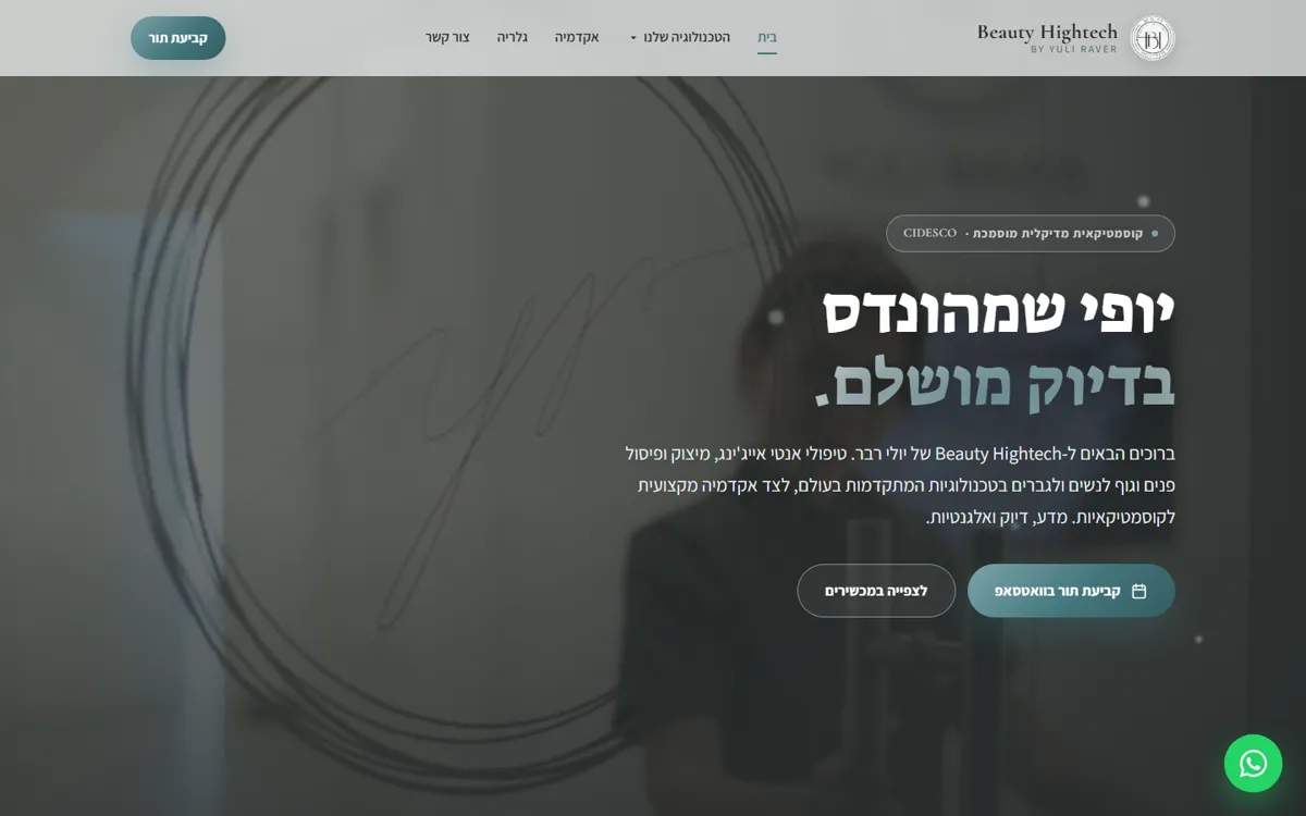 צילום מסך של האתר Beauty Hightech