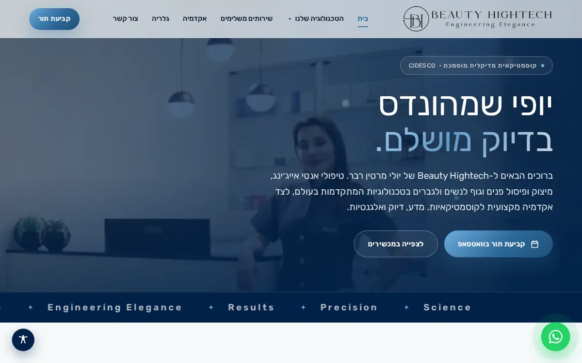 צילום מסך: Beauty Hightech