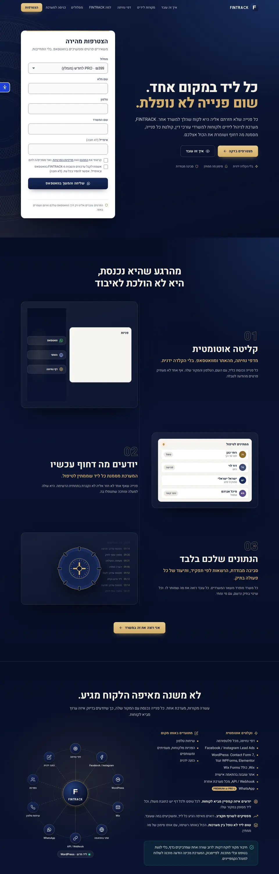 צילום מסך של העמוד המלא באתר FINTRACK - מערכת CRM לניהול לידים ולקוחות למשרדי עורכי דין