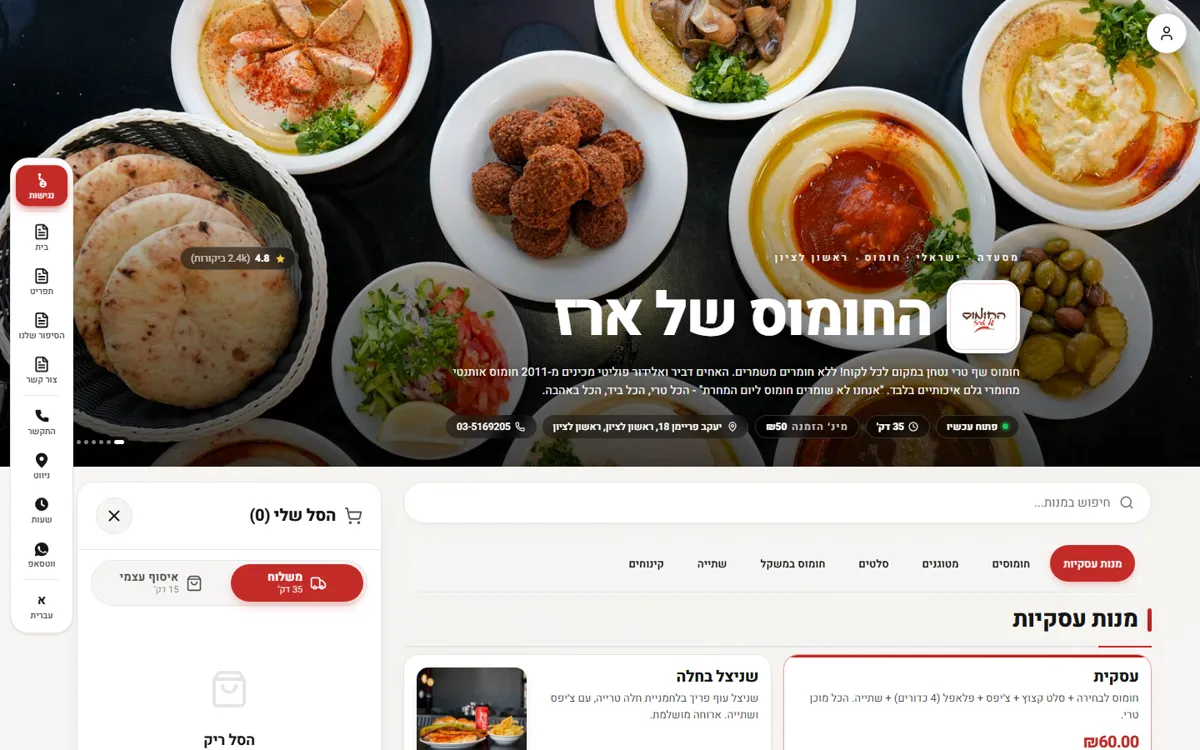 צילום מסך של האתר FOODIES