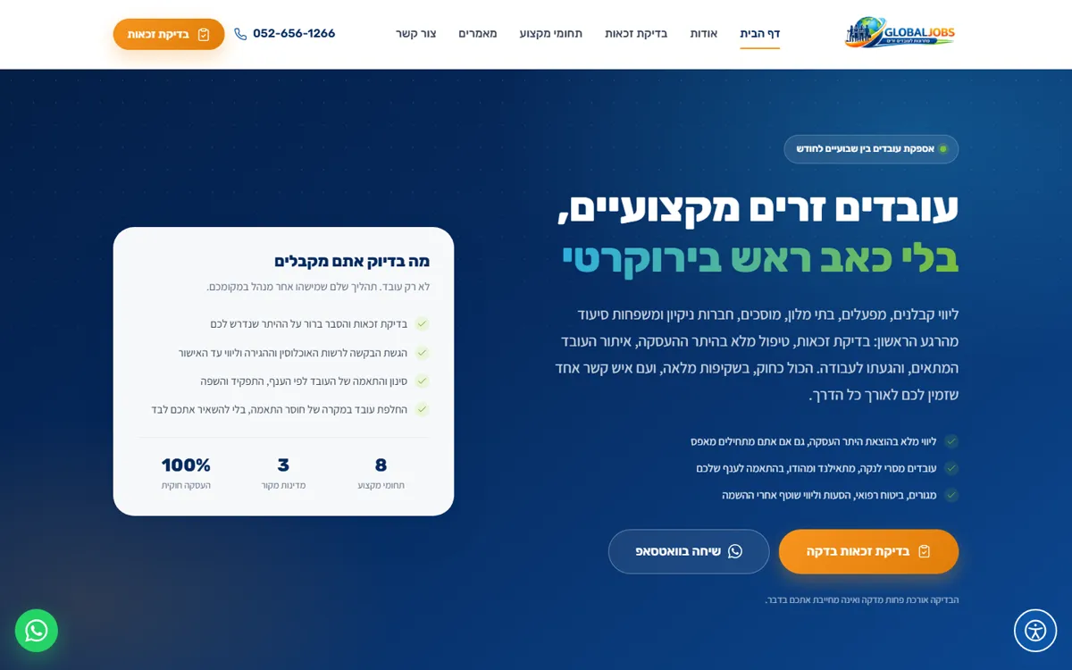 צילום מסך של האתר GLOBAL JOBS