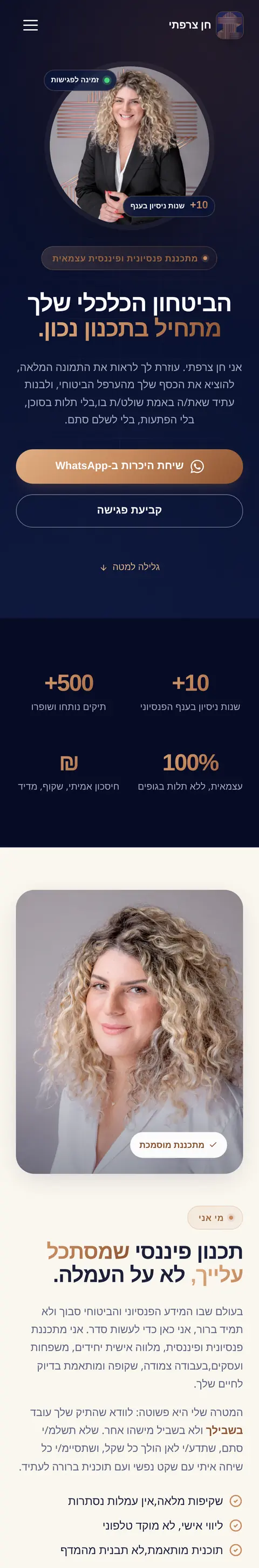 האתר של חן צרפתי - תכנון פנסיוני בטלפון