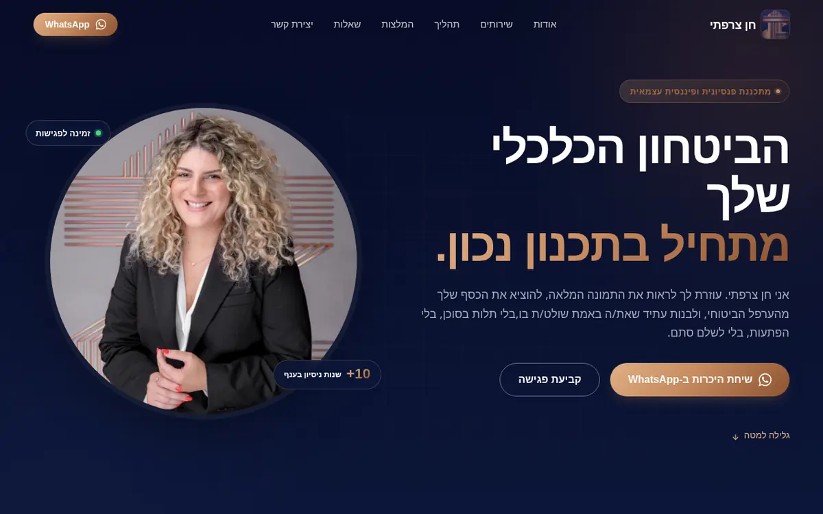 צילום מסך: חן צרפתי - תכנון פנסיוני