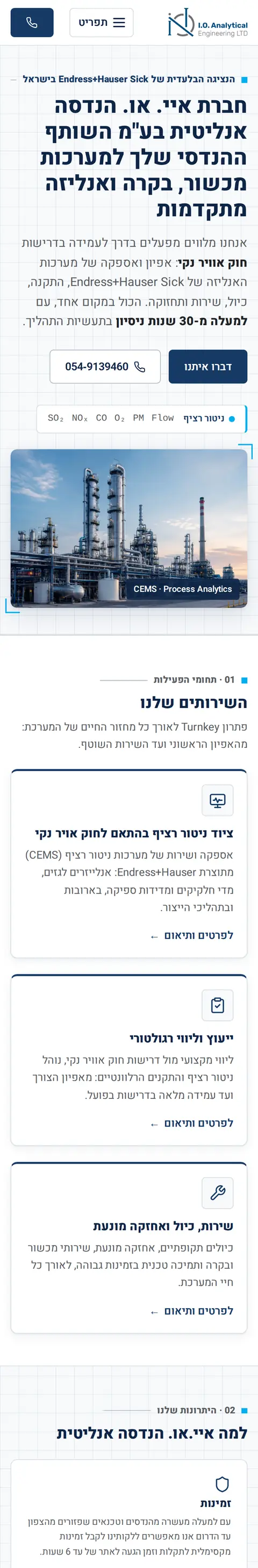 האתר של איי.או. הנדסה אנליטית בטלפון