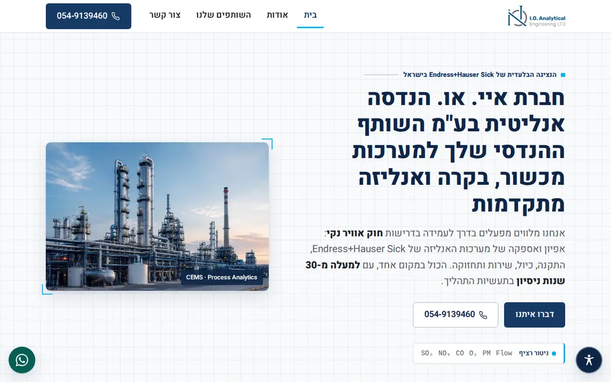 צילום מסך: איי.או. הנדסה אנליטית
