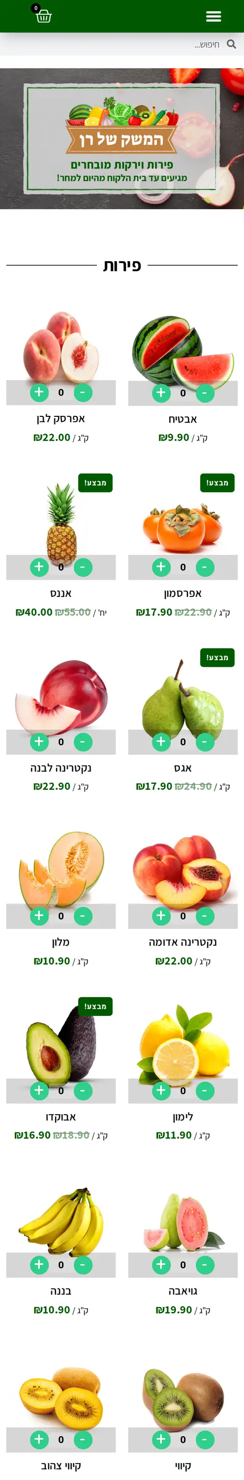 האתר של המשק של רן בטלפון
