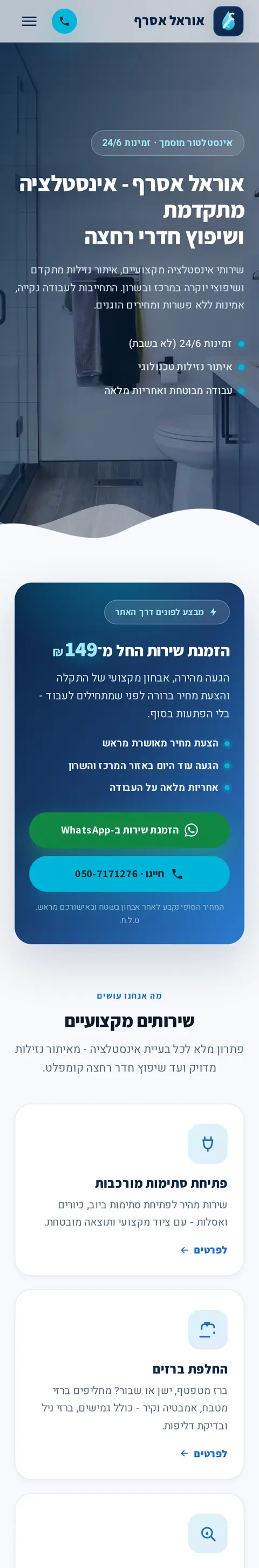 האתר של אוראל אסרף אינסטלציה בטלפון