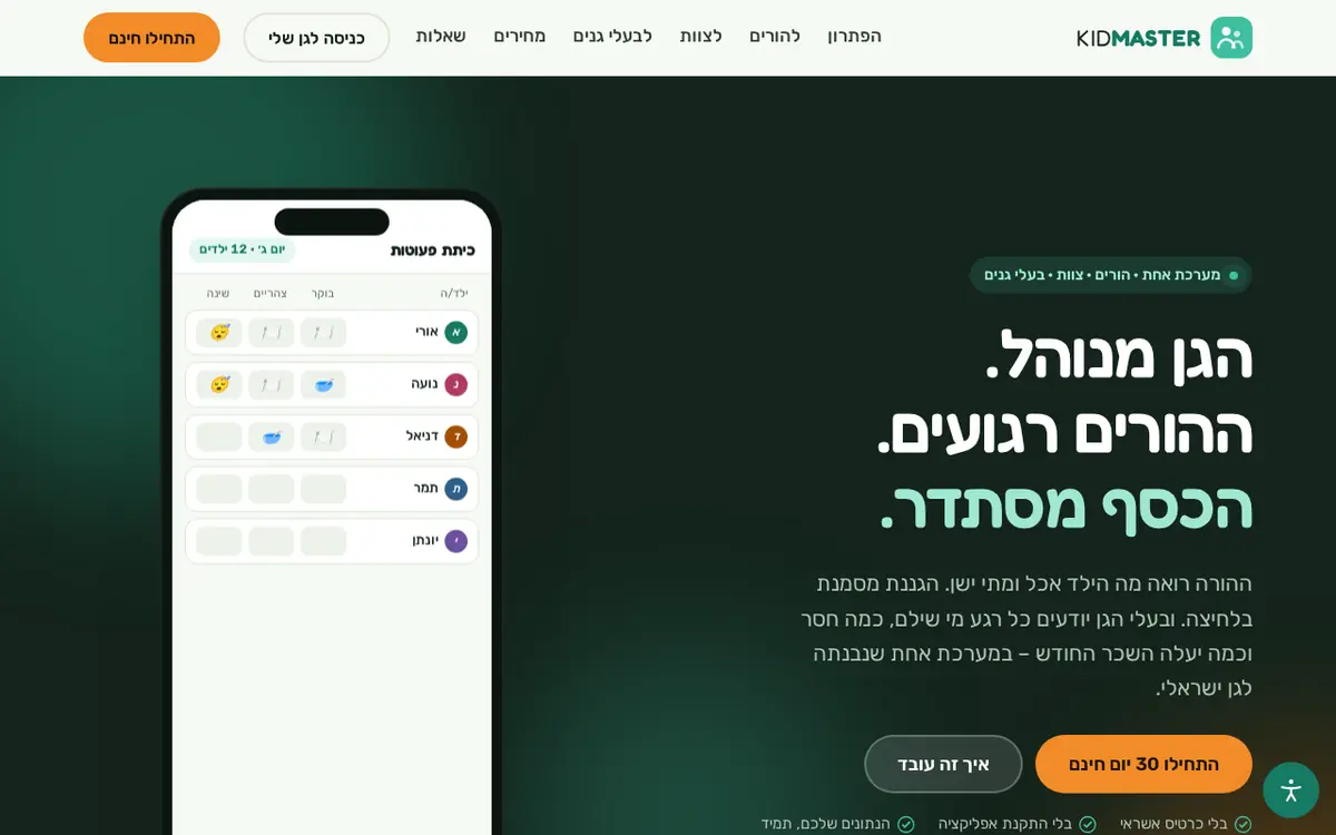 צילום מסך: KID MASTER