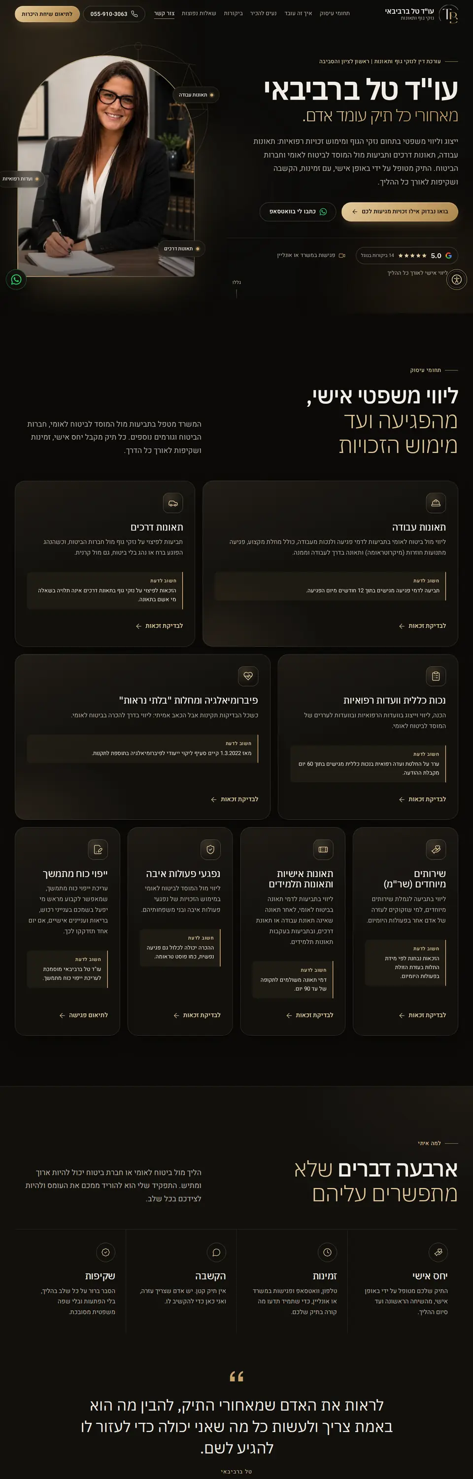 צילום מסך של העמוד המלא באתר עו״ד טל ברביבאי - עורכת דין לנזקי גוף וביטוח לאומי בראשון לציון