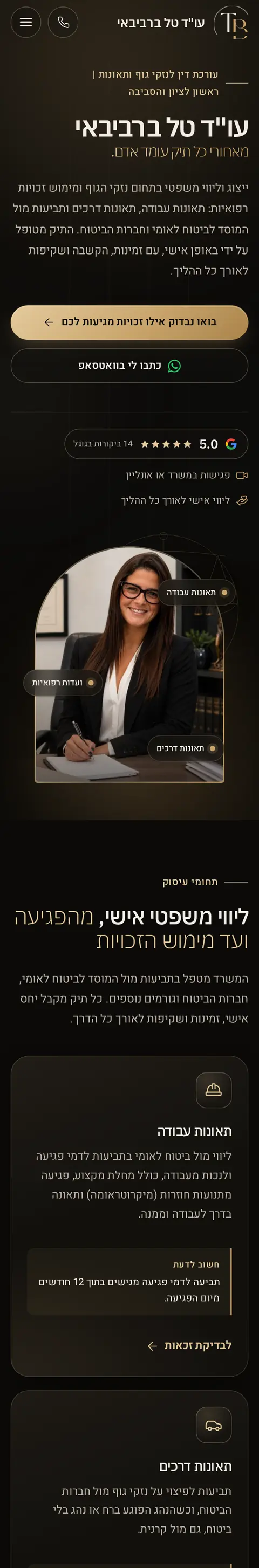 האתר של עו״ד טל ברביבאי בטלפון