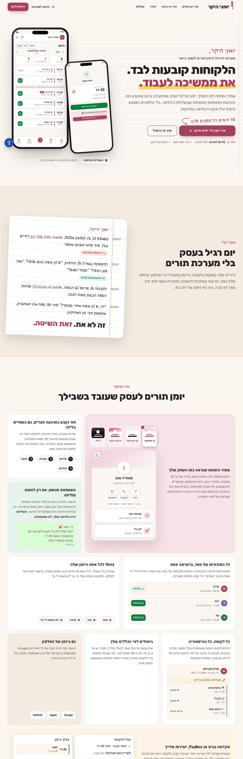 צילום מסך של העמוד המלא באתר יומני היקר - מערכת SaaS לזימון תורים לעסקי ביוטי
