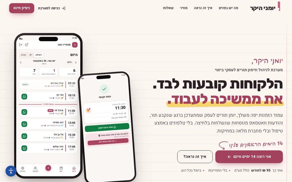 צילום מסך: יומני היקר