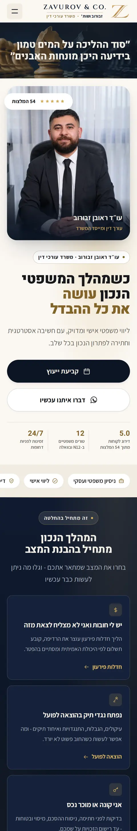 האתר של ZAVUROV & CO. בטלפון