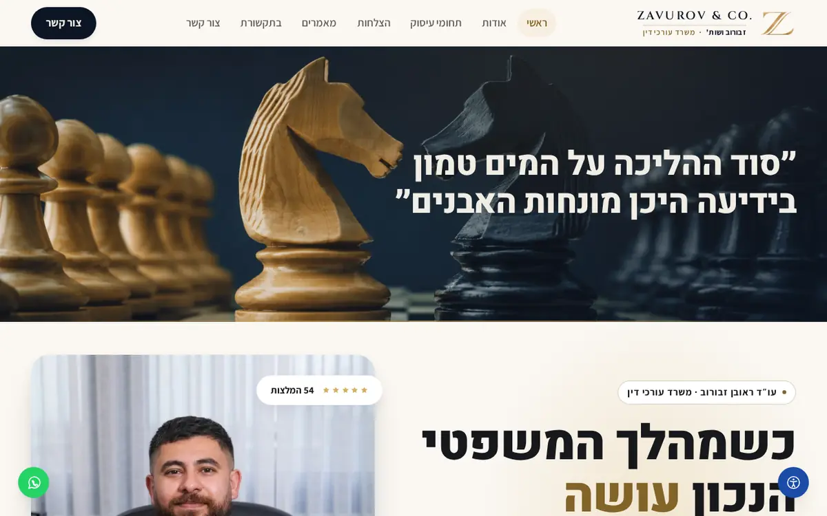 צילום מסך: ZAVUROV & CO.